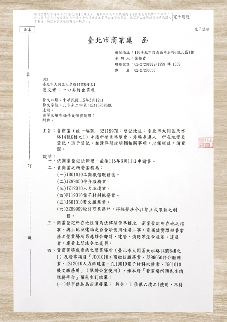 感謝狀：一心國際徵信公司